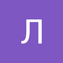 ЛБ